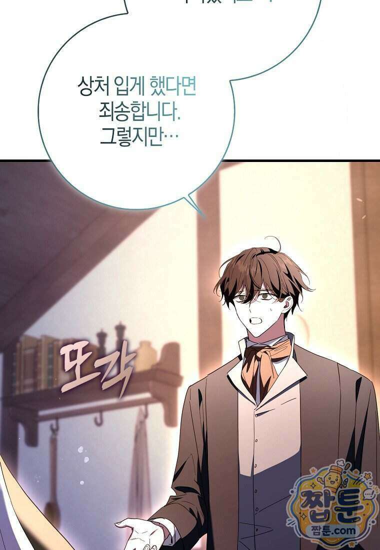 남주가 청혼에 집착한다 56화 53