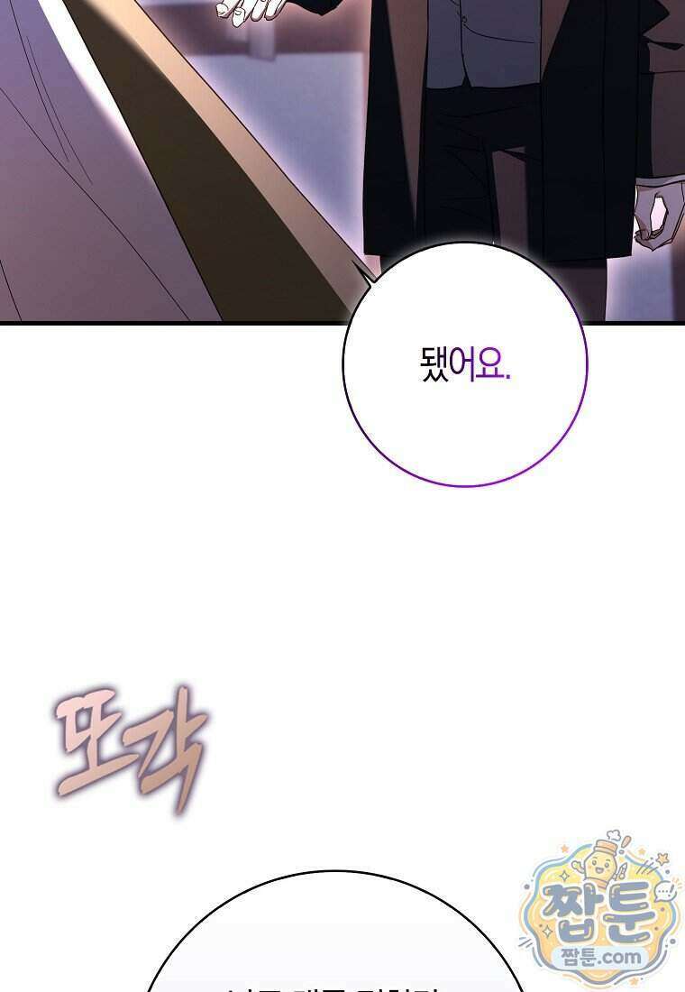 남주가 청혼에 집착한다 56화 54