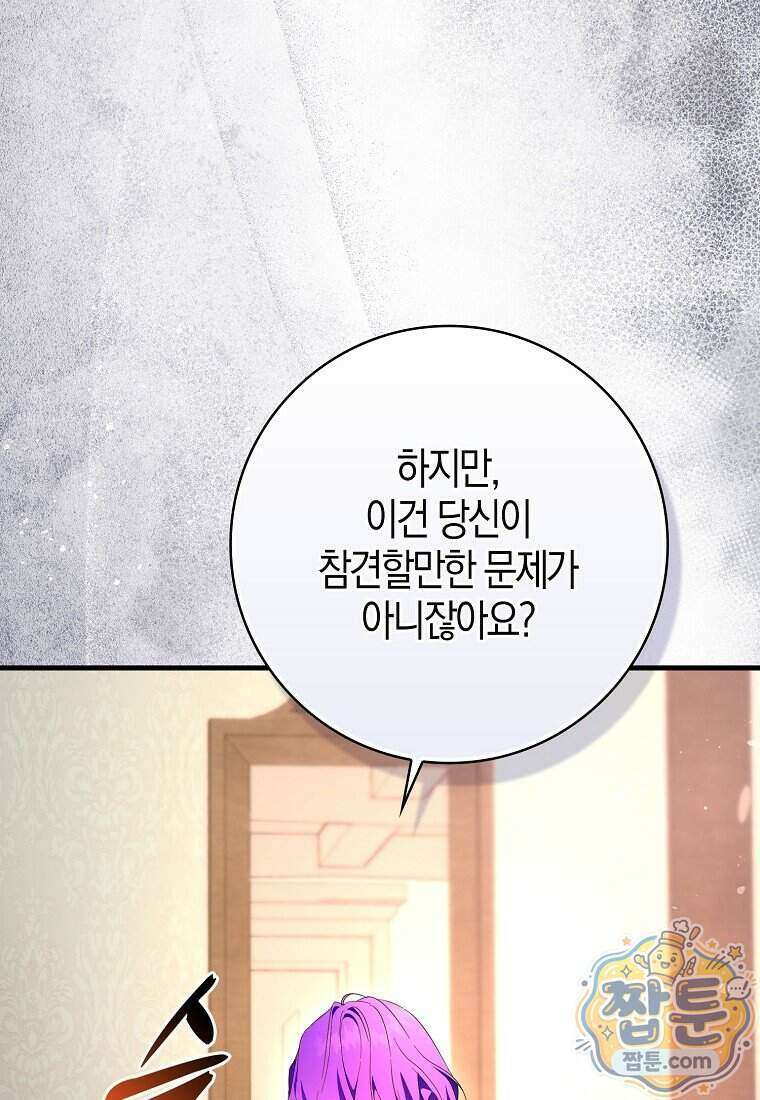 남주가 청혼에 집착한다 56화 56