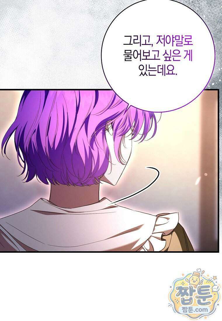 남주가 청혼에 집착한다 56화 58