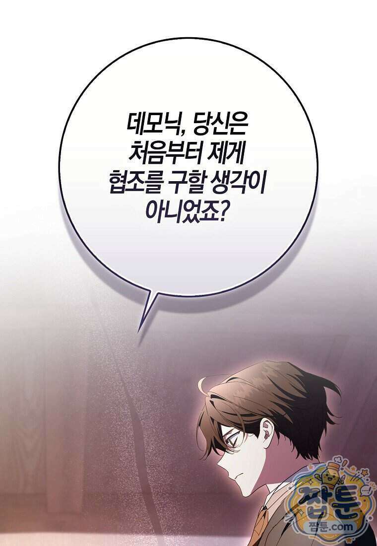 남주가 청혼에 집착한다 56화 59