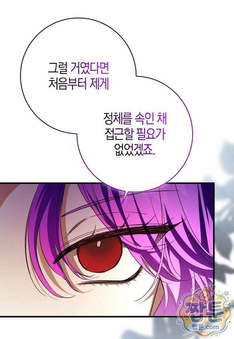 남주가 청혼에 집착한다 56화 61