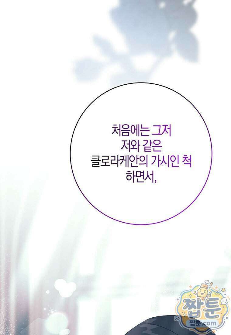 남주가 청혼에 집착한다 56화 62