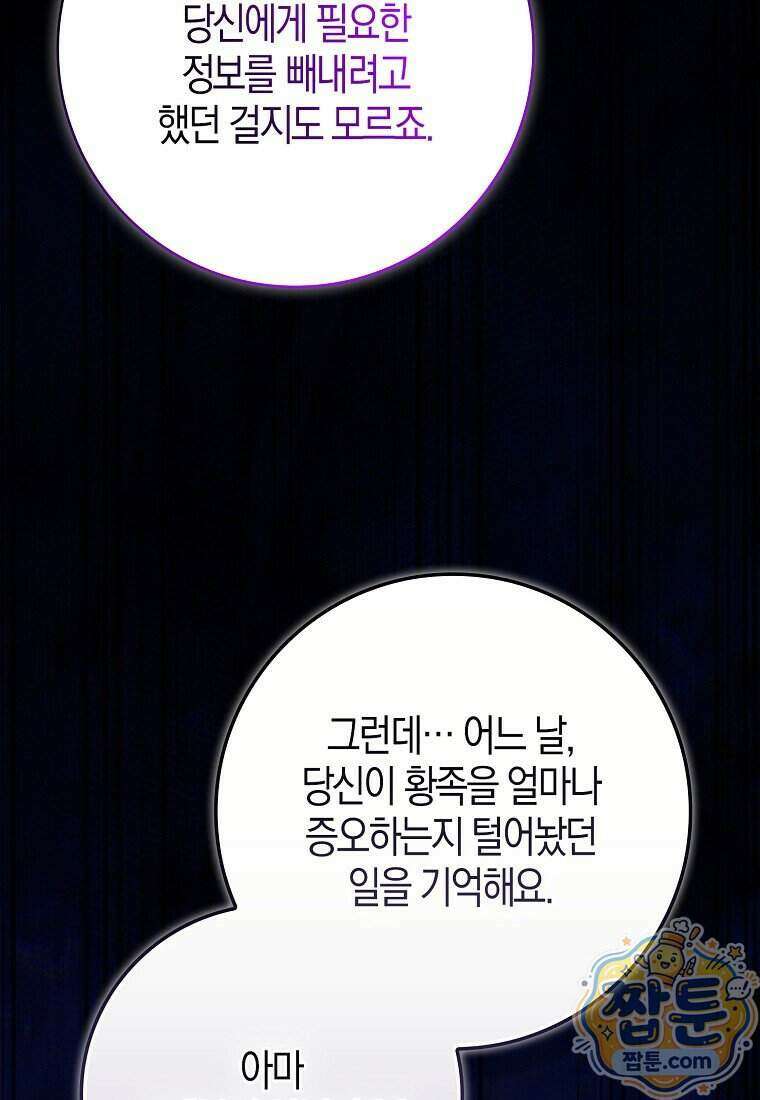 남주가 청혼에 집착한다 56화 64