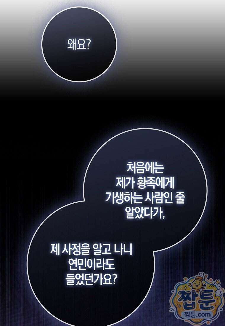 남주가 청혼에 집착한다 56화 68