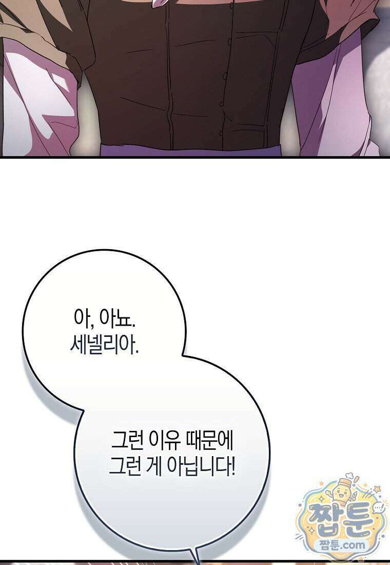 남주가 청혼에 집착한다 56화 70
