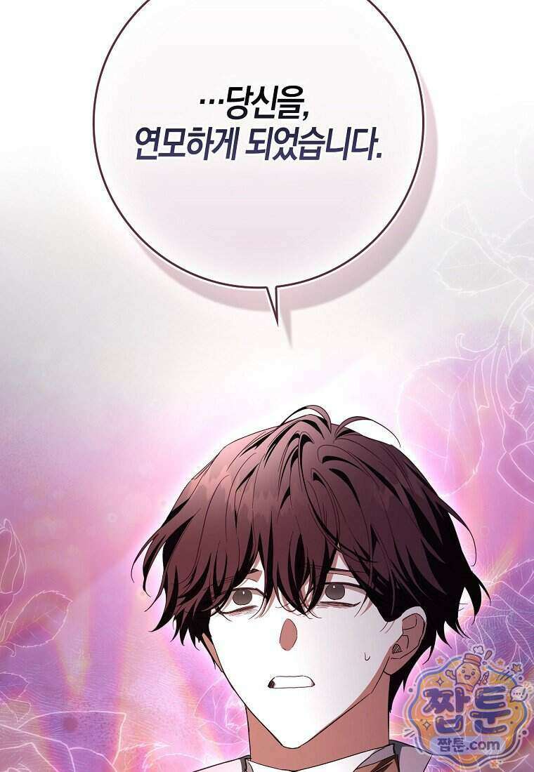 남주가 청혼에 집착한다 56화 76