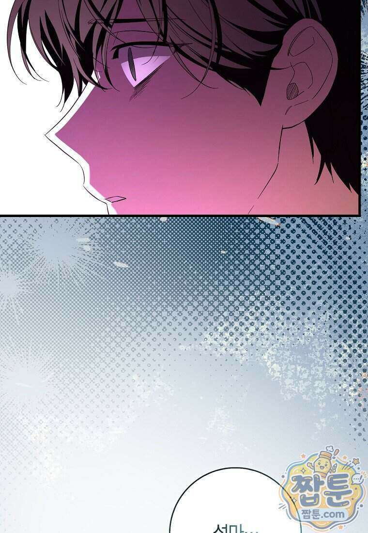 남주가 청혼에 집착한다 56화 81