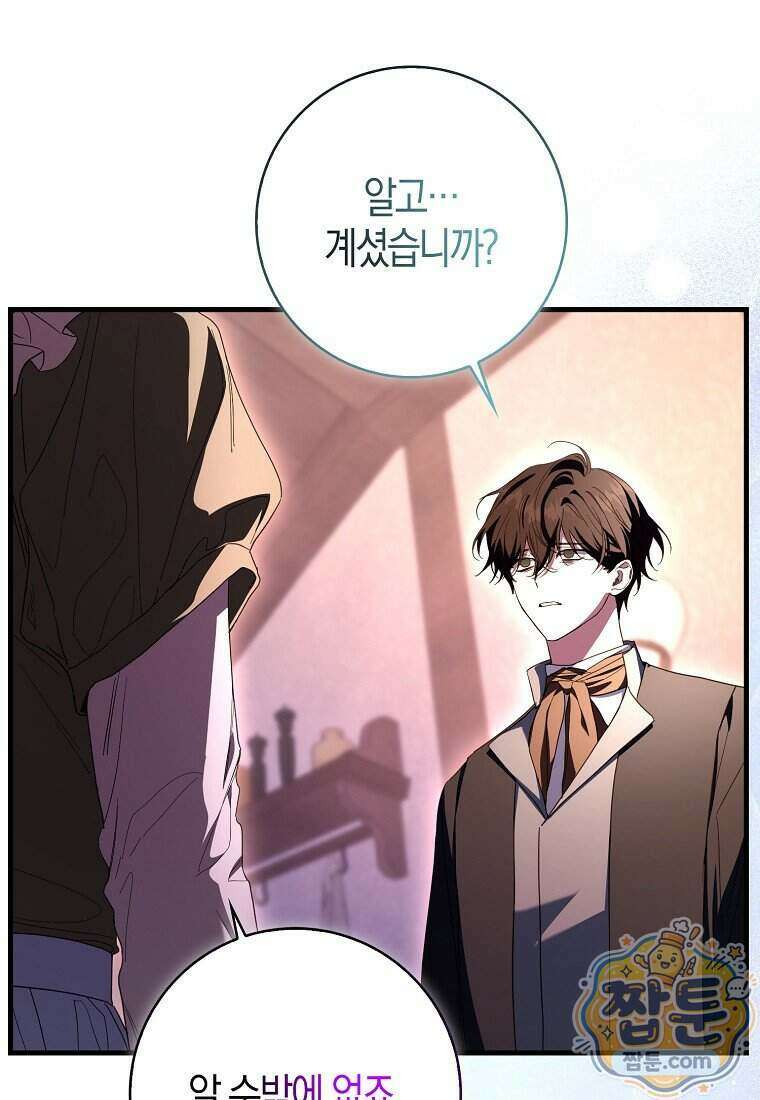 남주가 청혼에 집착한다 56화 83