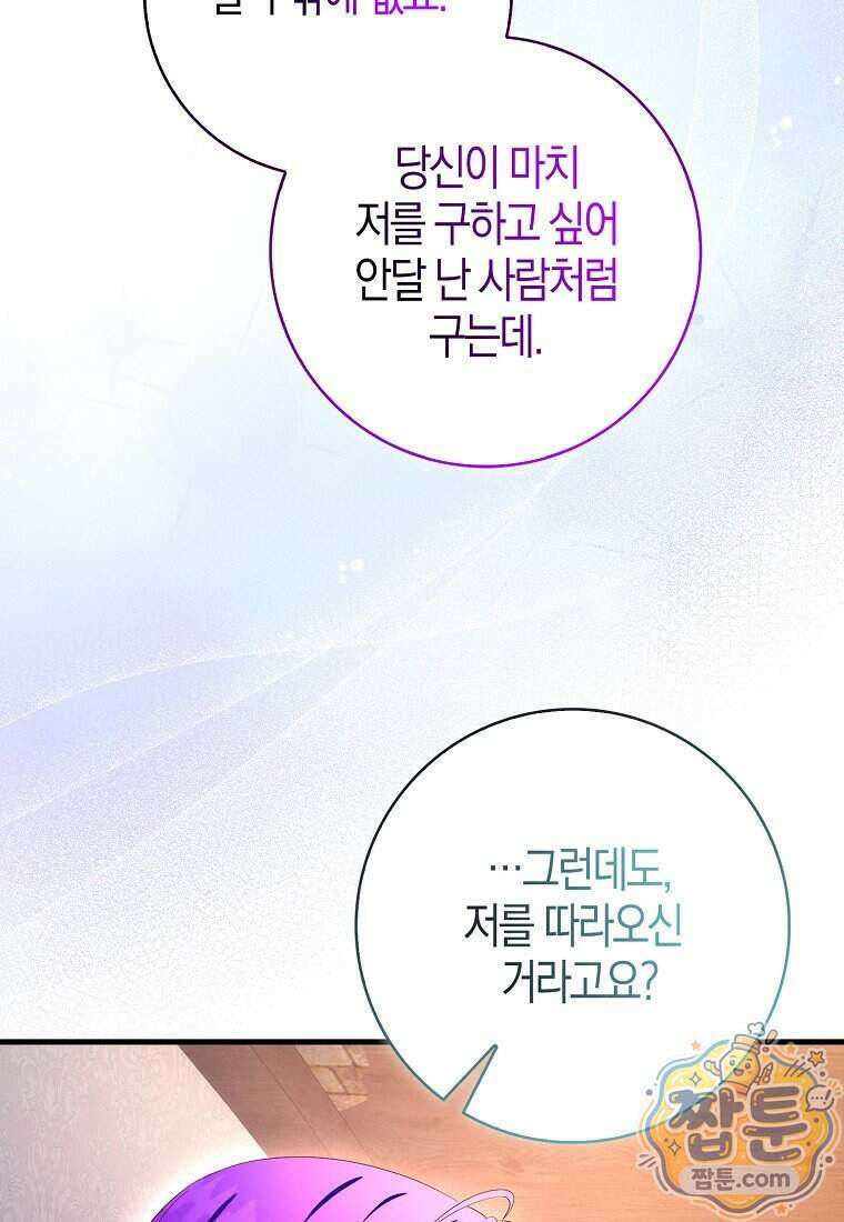 남주가 청혼에 집착한다 56화 84