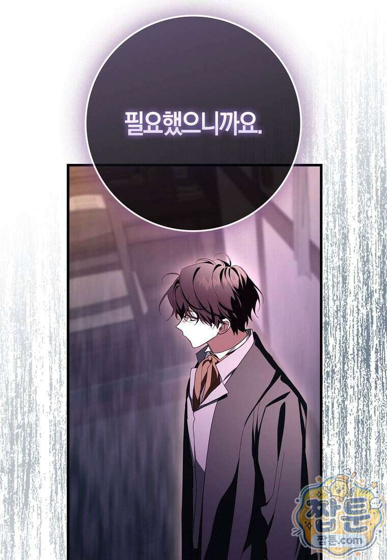 남주가 청혼에 집착한다 56화 86