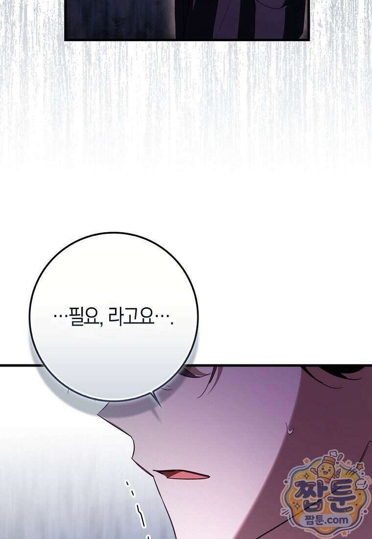 남주가 청혼에 집착한다 56화 87