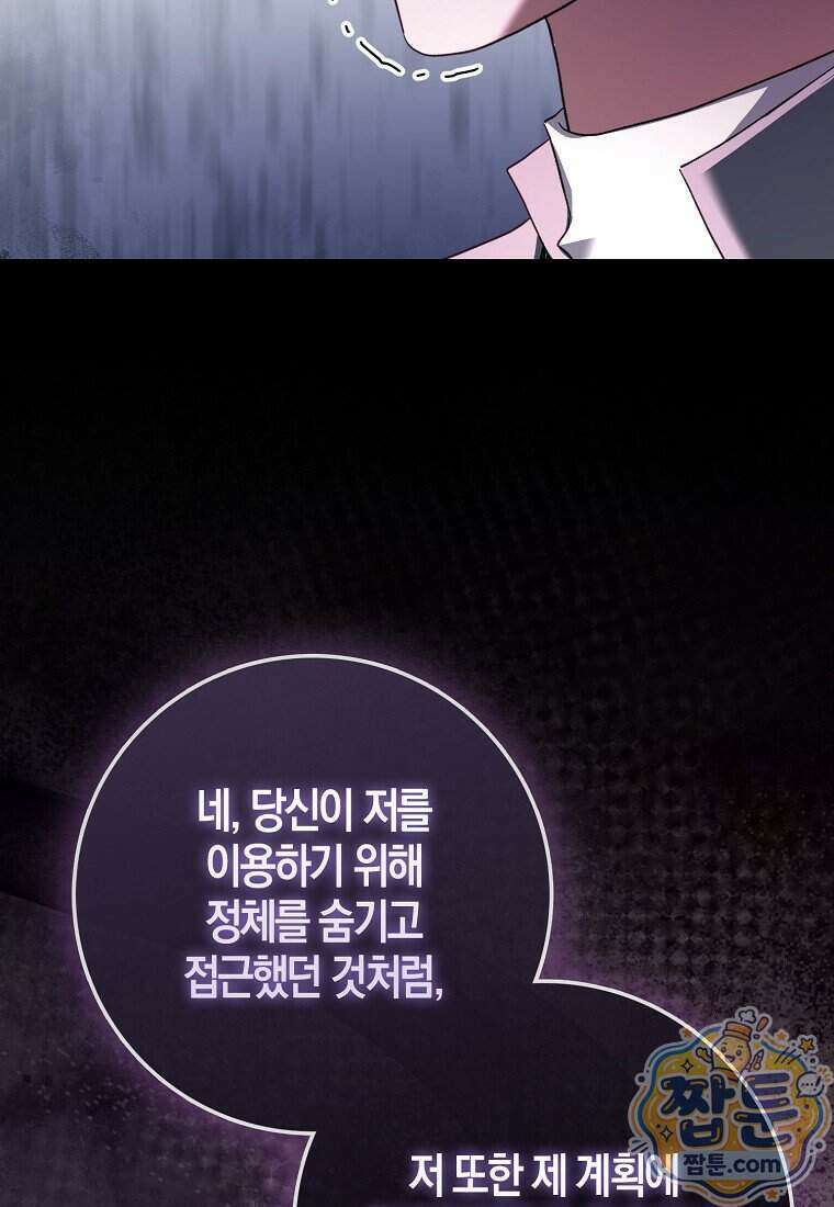 남주가 청혼에 집착한다 56화 88