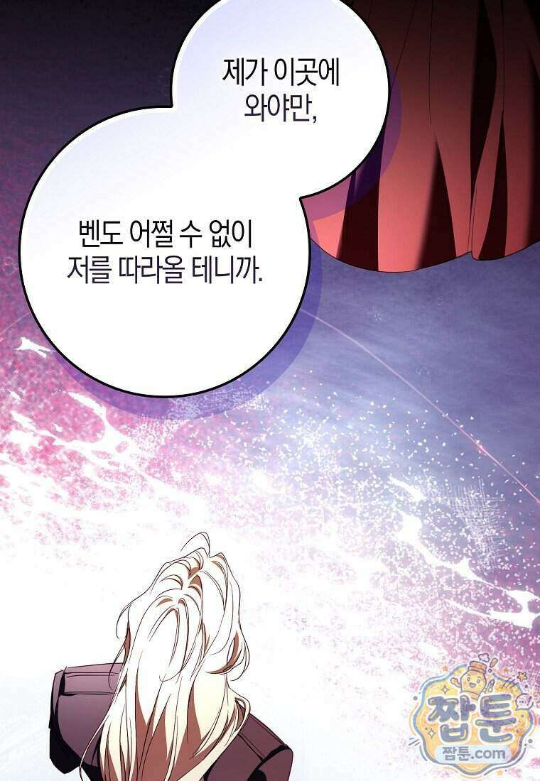남주가 청혼에 집착한다 56화 91