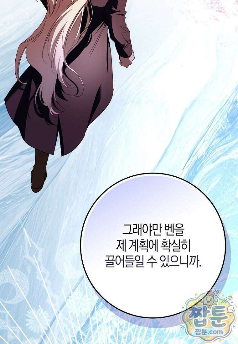 남주가 청혼에 집착한다 56화 92