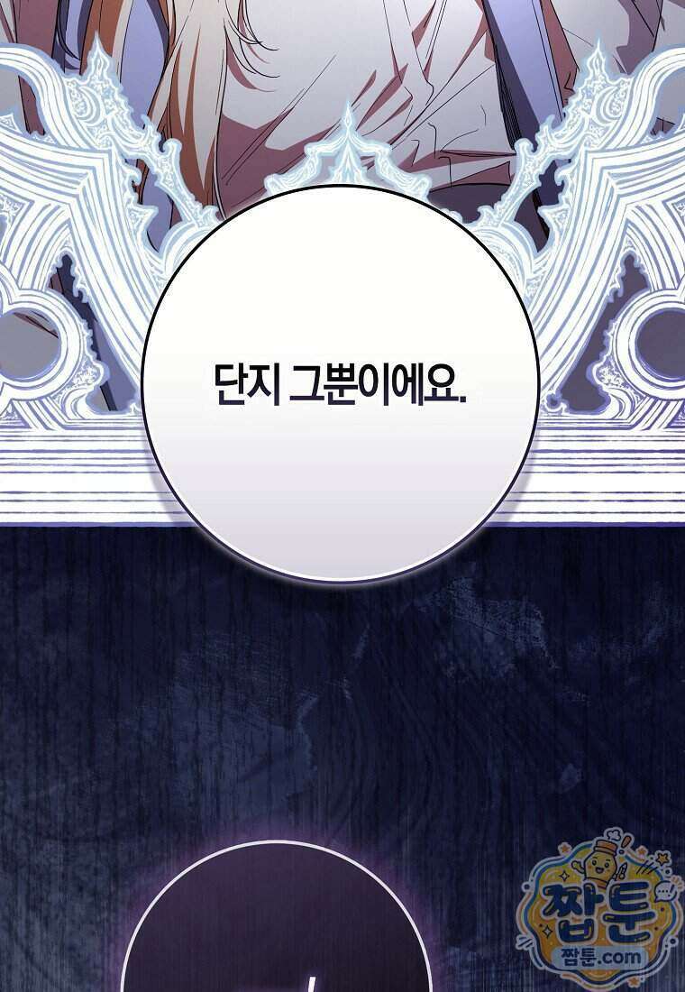 남주가 청혼에 집착한다 56화 94