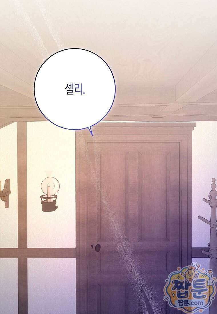 남주가 청혼에 집착한다 56화 99