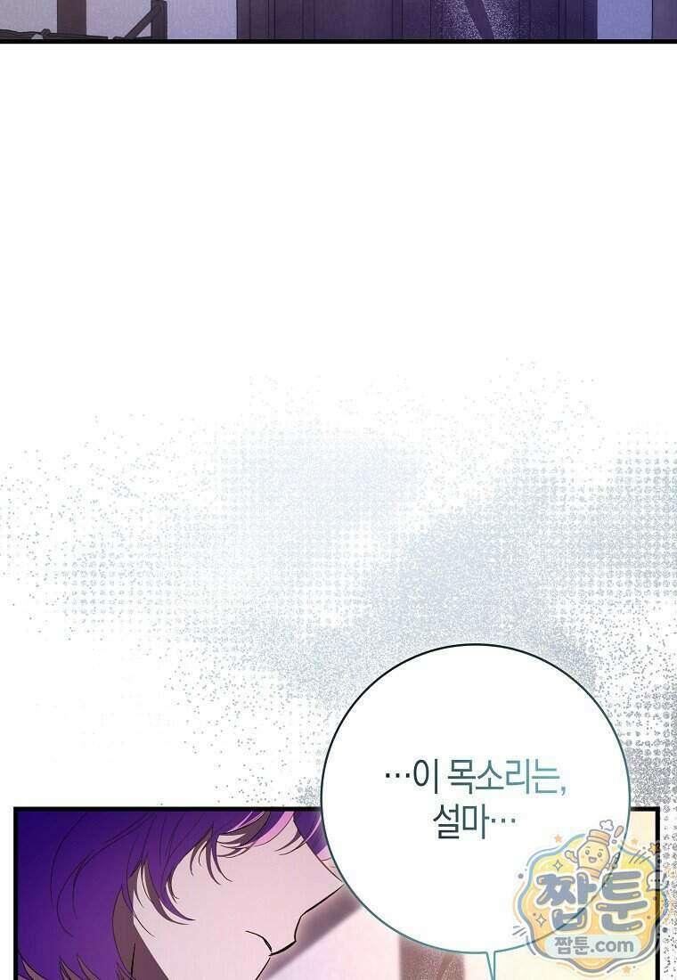 남주가 청혼에 집착한다 56화 100