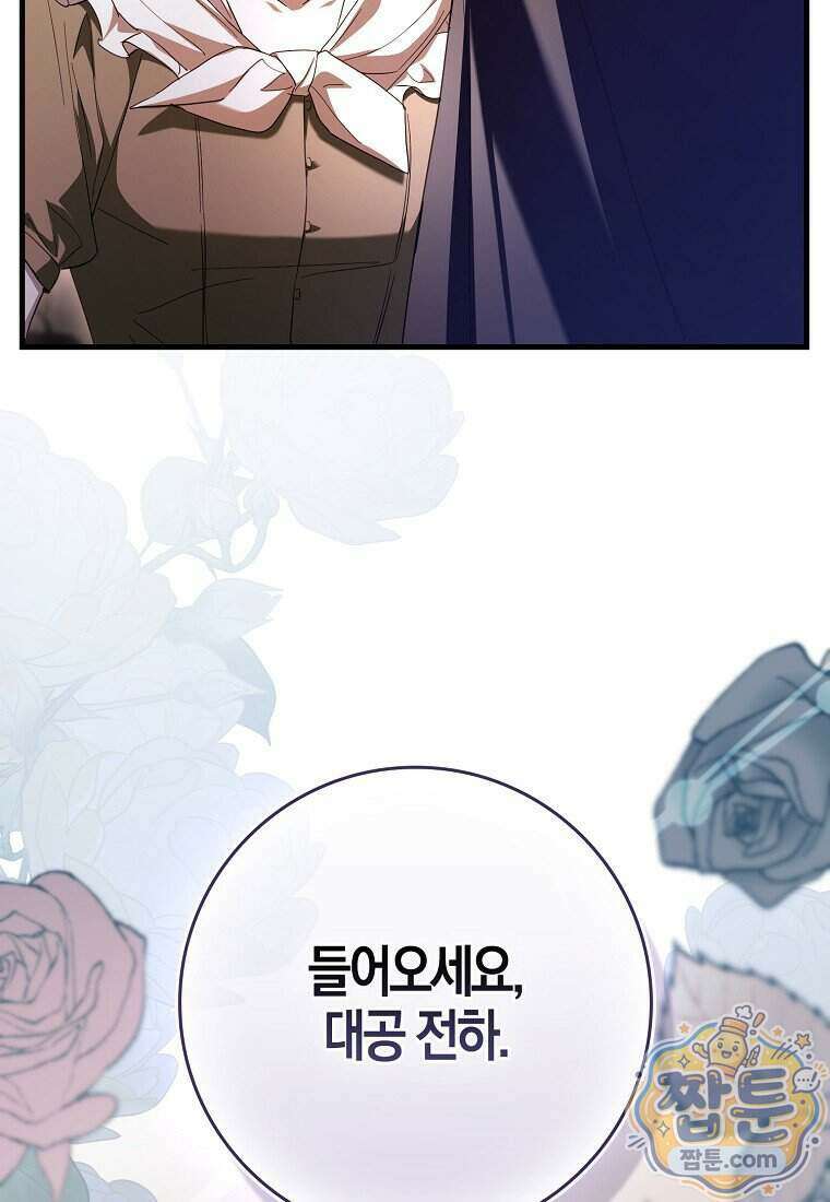 남주가 청혼에 집착한다 56화 106