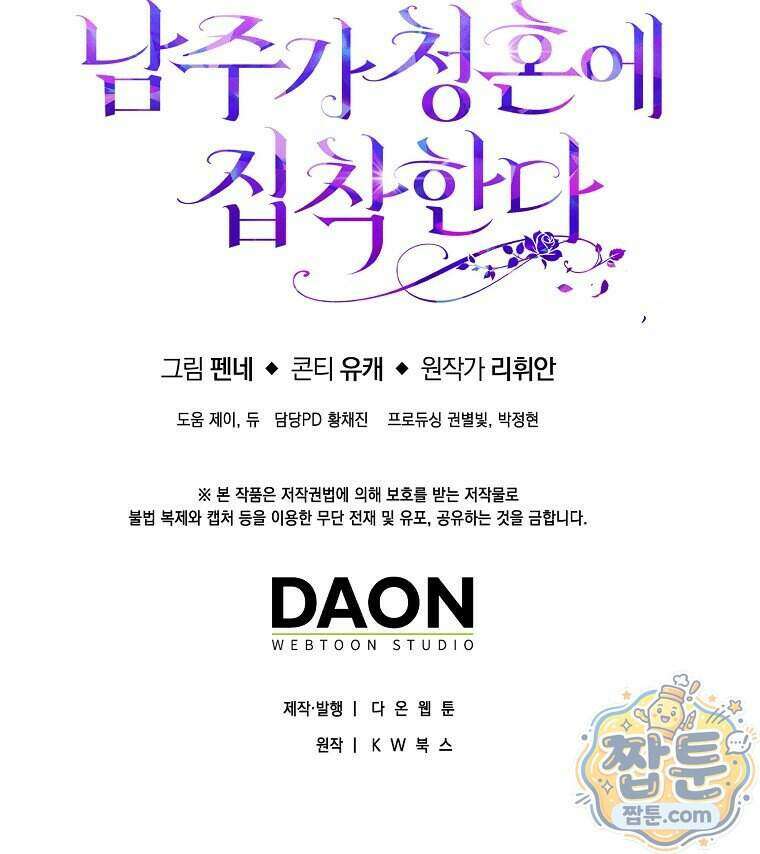 남주가 청혼에 집착한다 56화 110