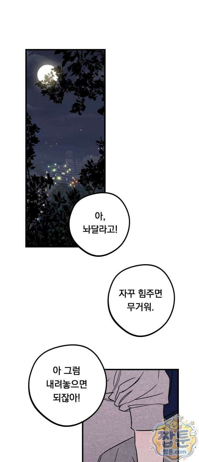완벽한 선배의 Hide! 15화 1