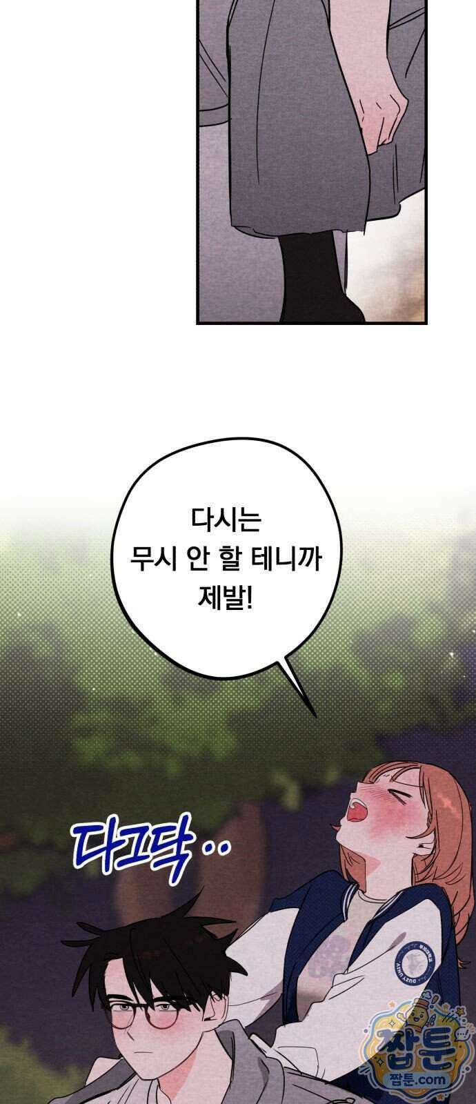 완벽한 선배의 Hide! 15화 2