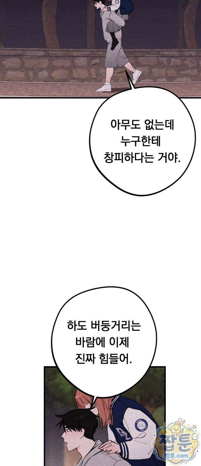 완벽한 선배의 Hide! 15화 4