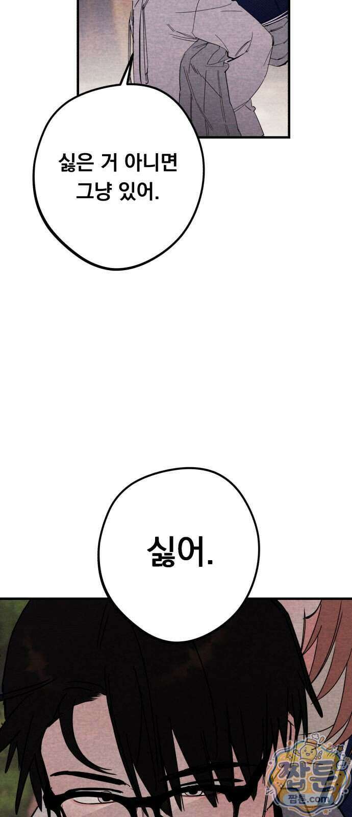 완벽한 선배의 Hide! 15화 5