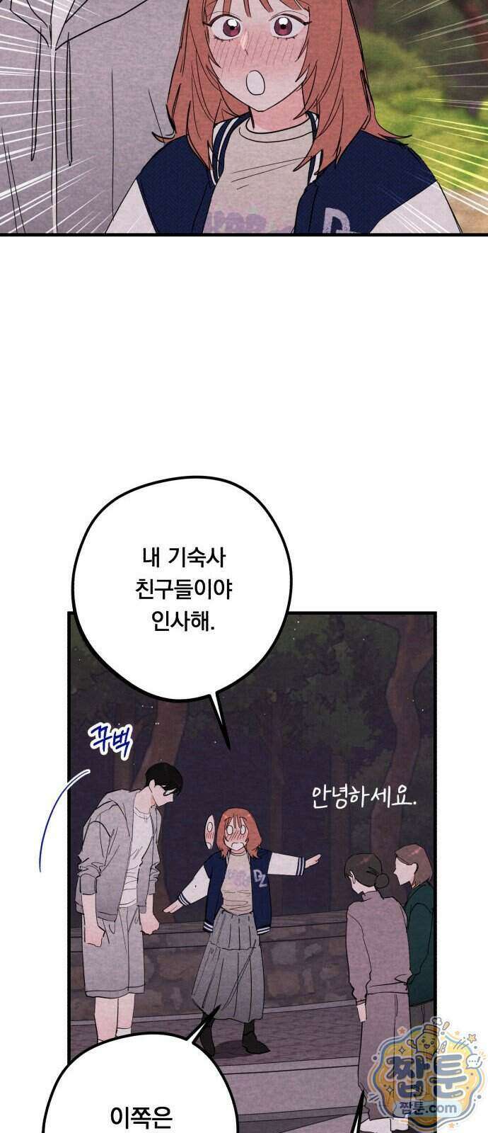 완벽한 선배의 Hide! 15화 10