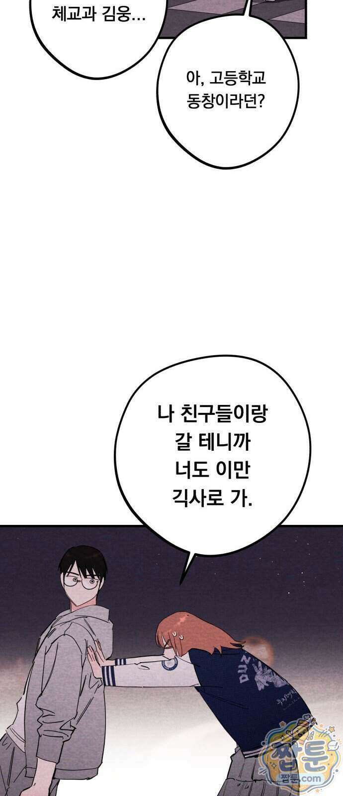 완벽한 선배의 Hide! 15화 11