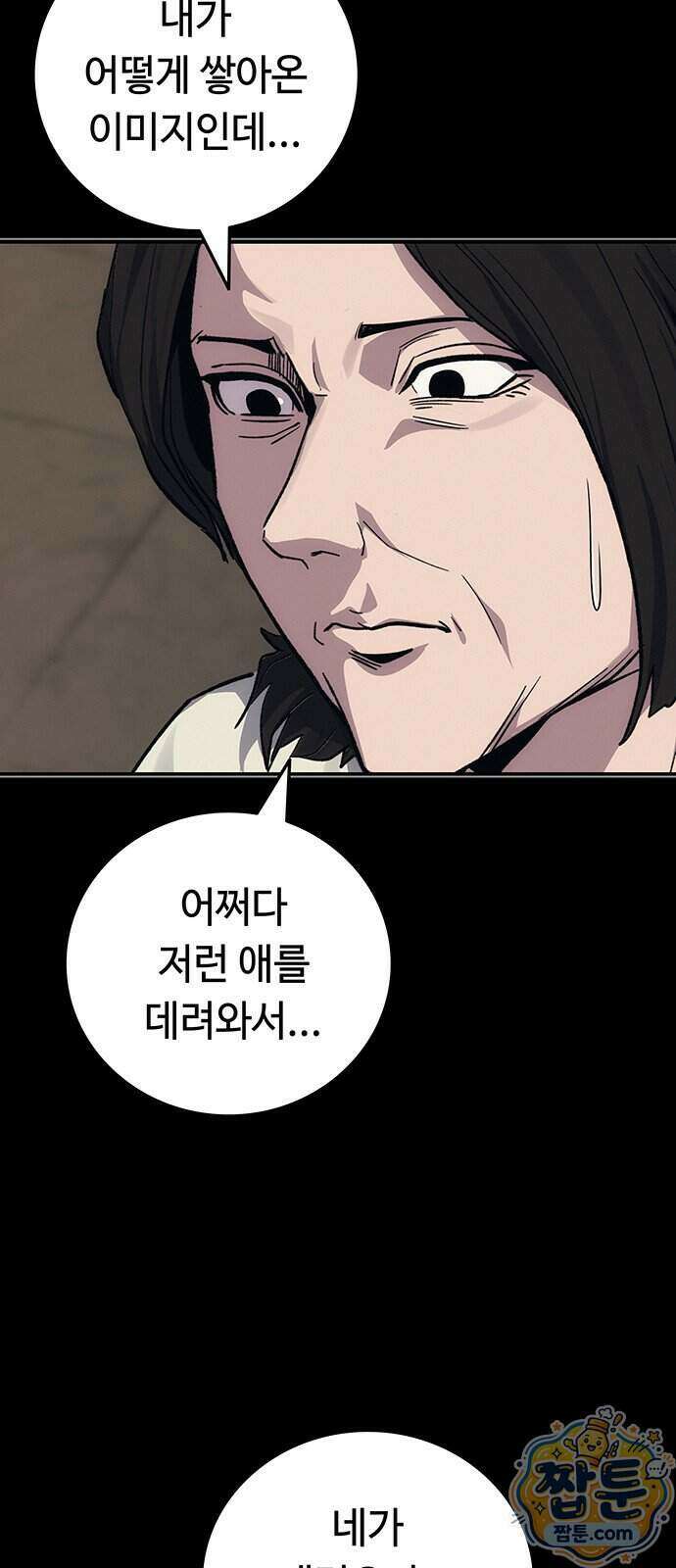당신의 가격을 알려드립니다 55화 6