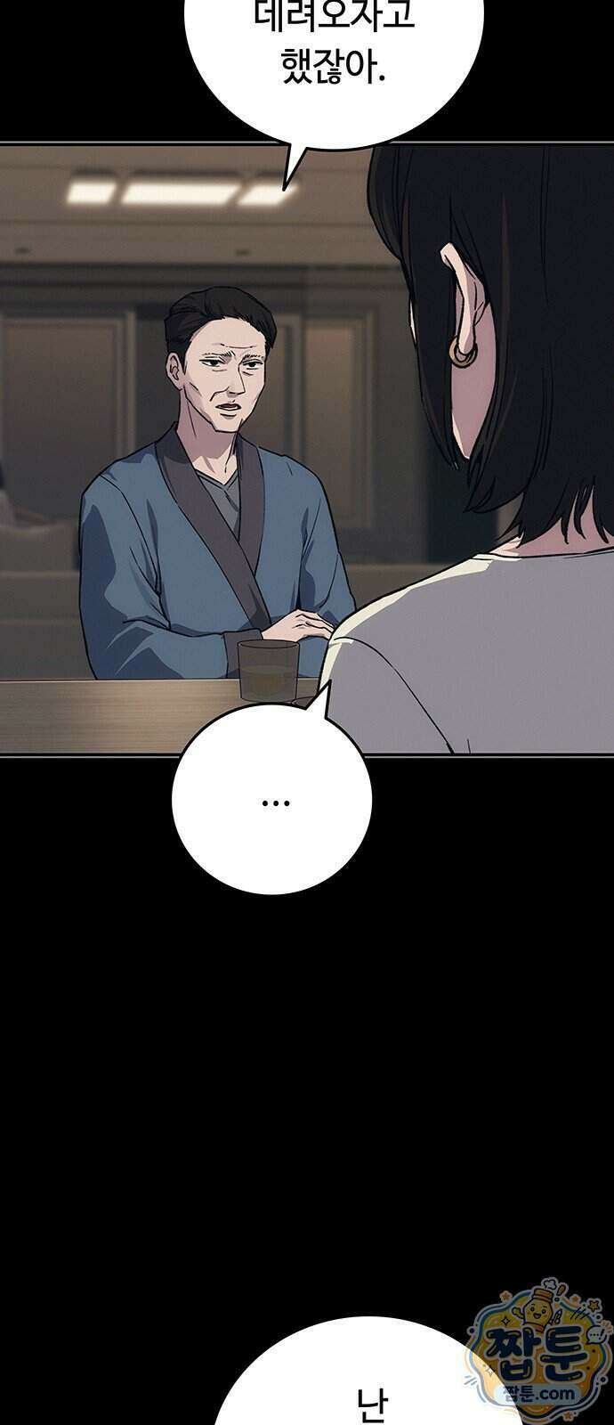 당신의 가격을 알려드립니다 55화 7