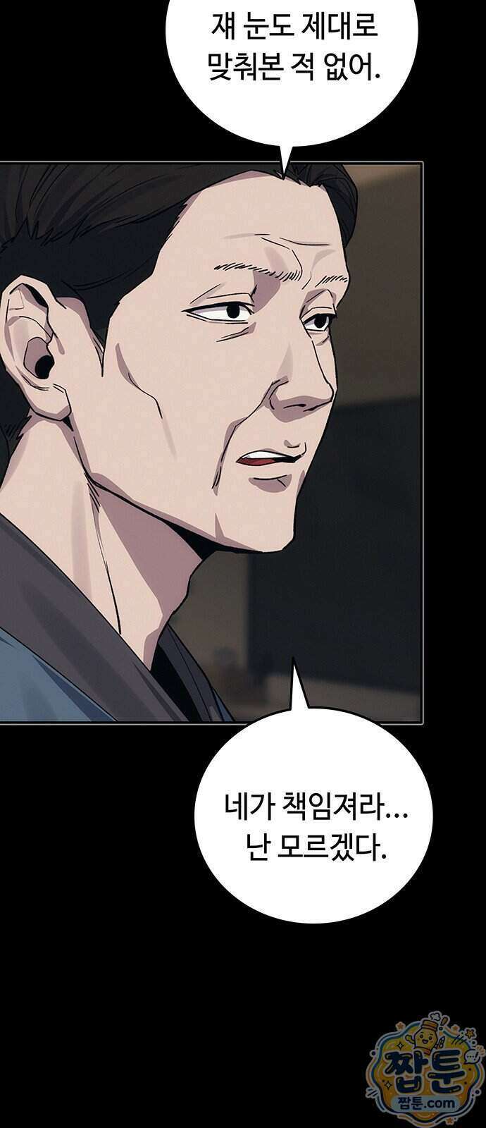 당신의 가격을 알려드립니다 55화 8