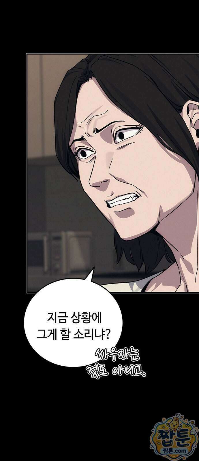 당신의 가격을 알려드립니다 55화 9