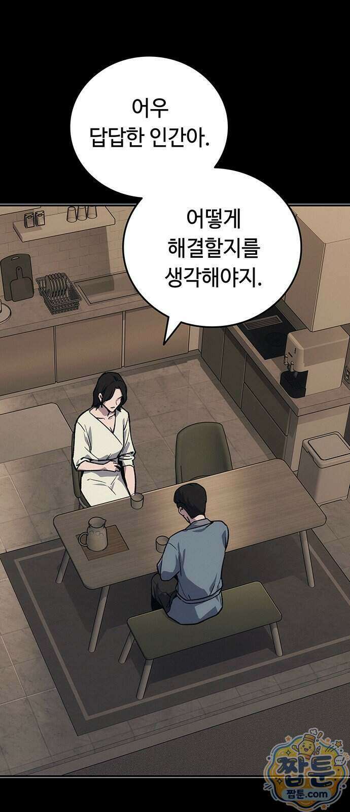 당신의 가격을 알려드립니다 55화 10