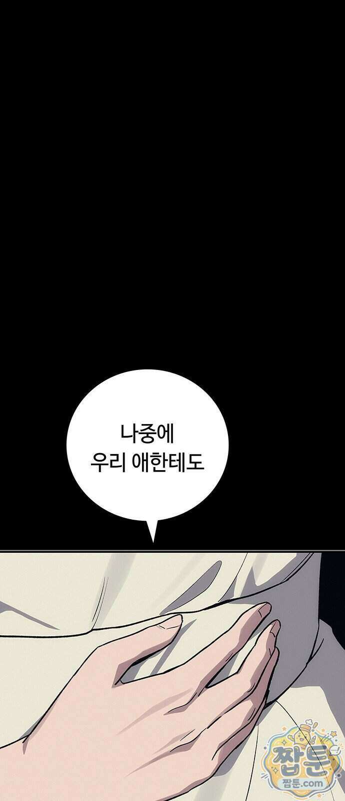 당신의 가격을 알려드립니다 55화 11