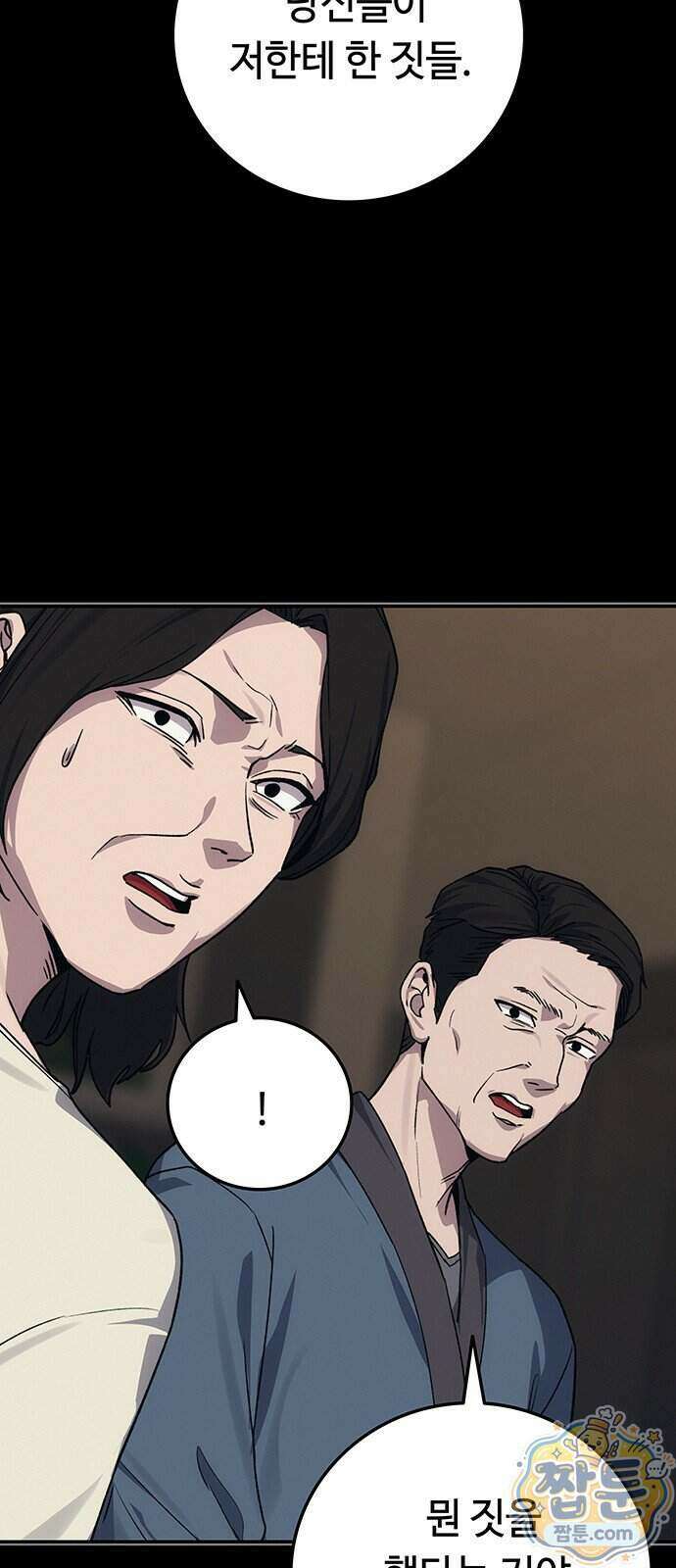 당신의 가격을 알려드립니다 55화 25