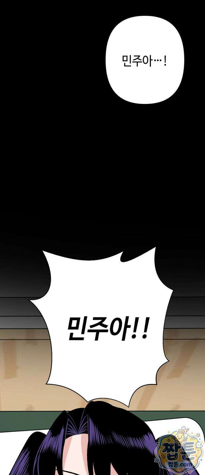 양아치와 조폭아가씨 53화 2
