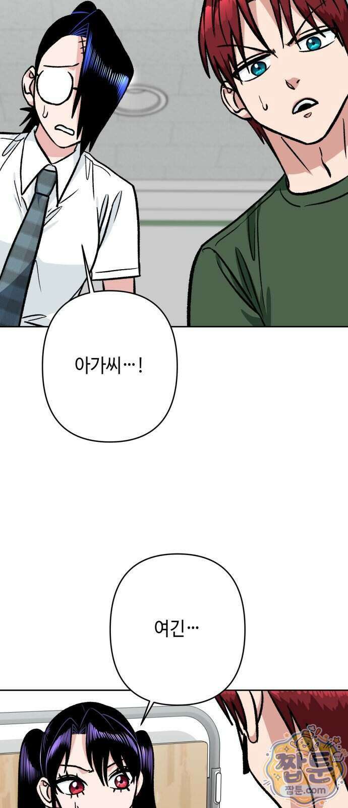 양아치와 조폭아가씨 53화 4