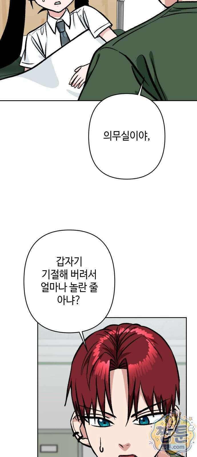 양아치와 조폭아가씨 53화 5