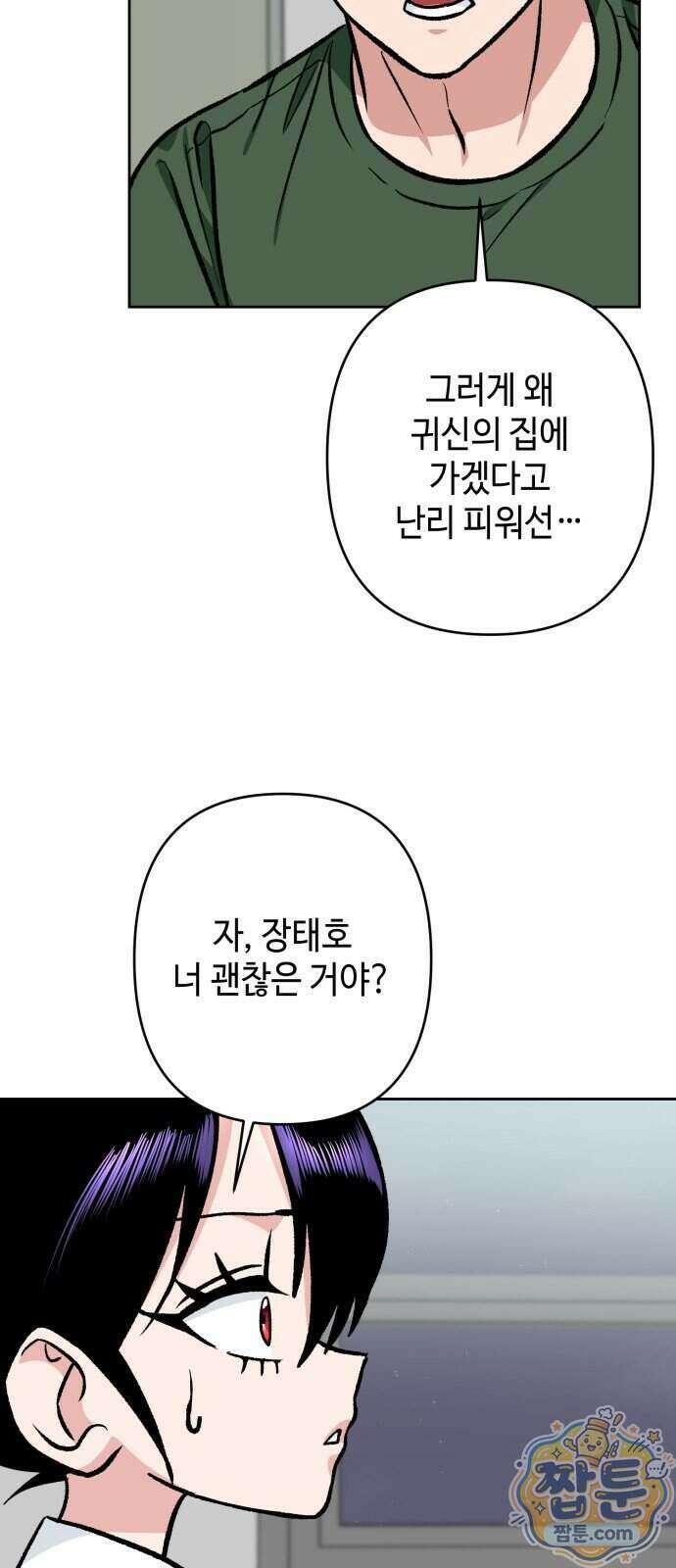 양아치와 조폭아가씨 53화 6