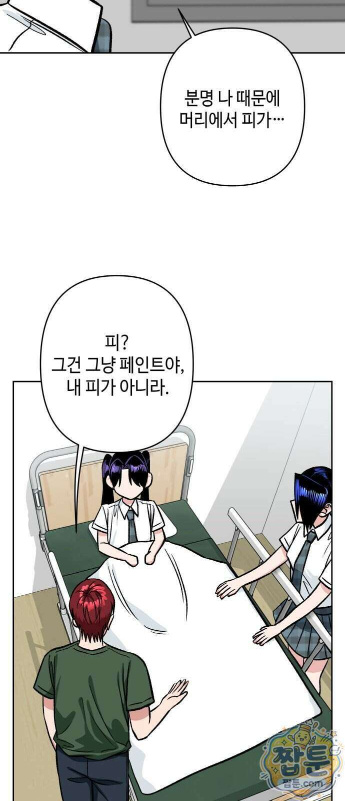 양아치와 조폭아가씨 53화 7