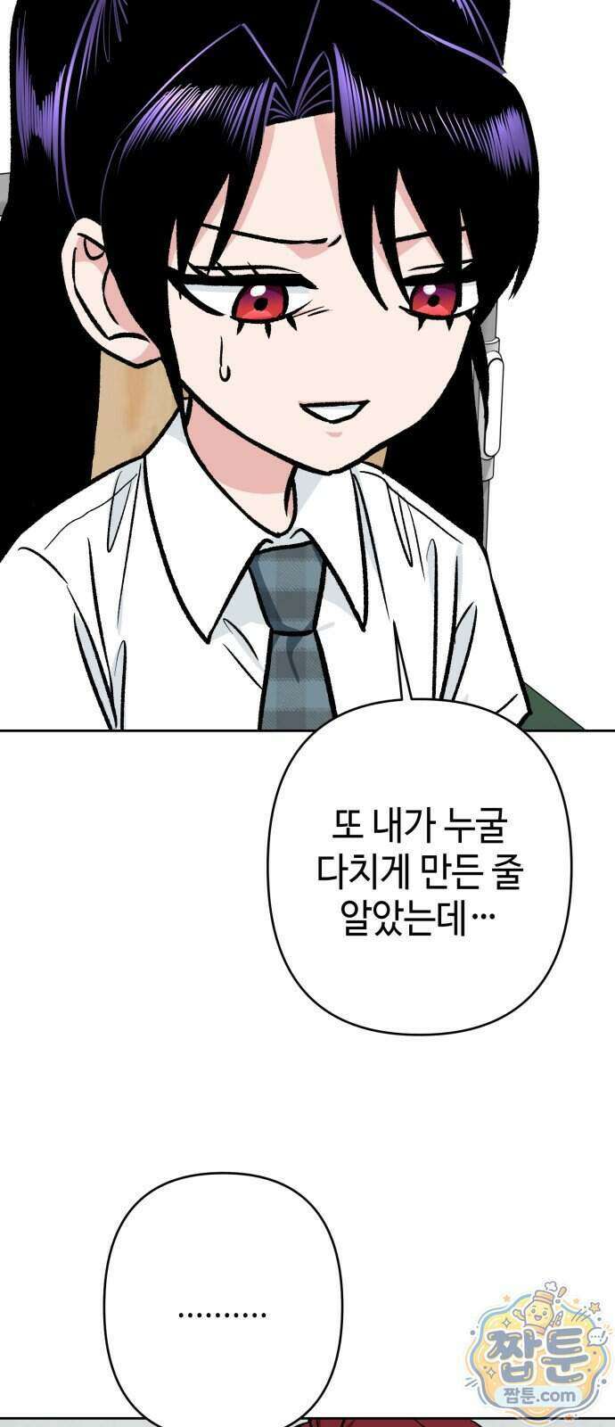 양아치와 조폭아가씨 53화 9