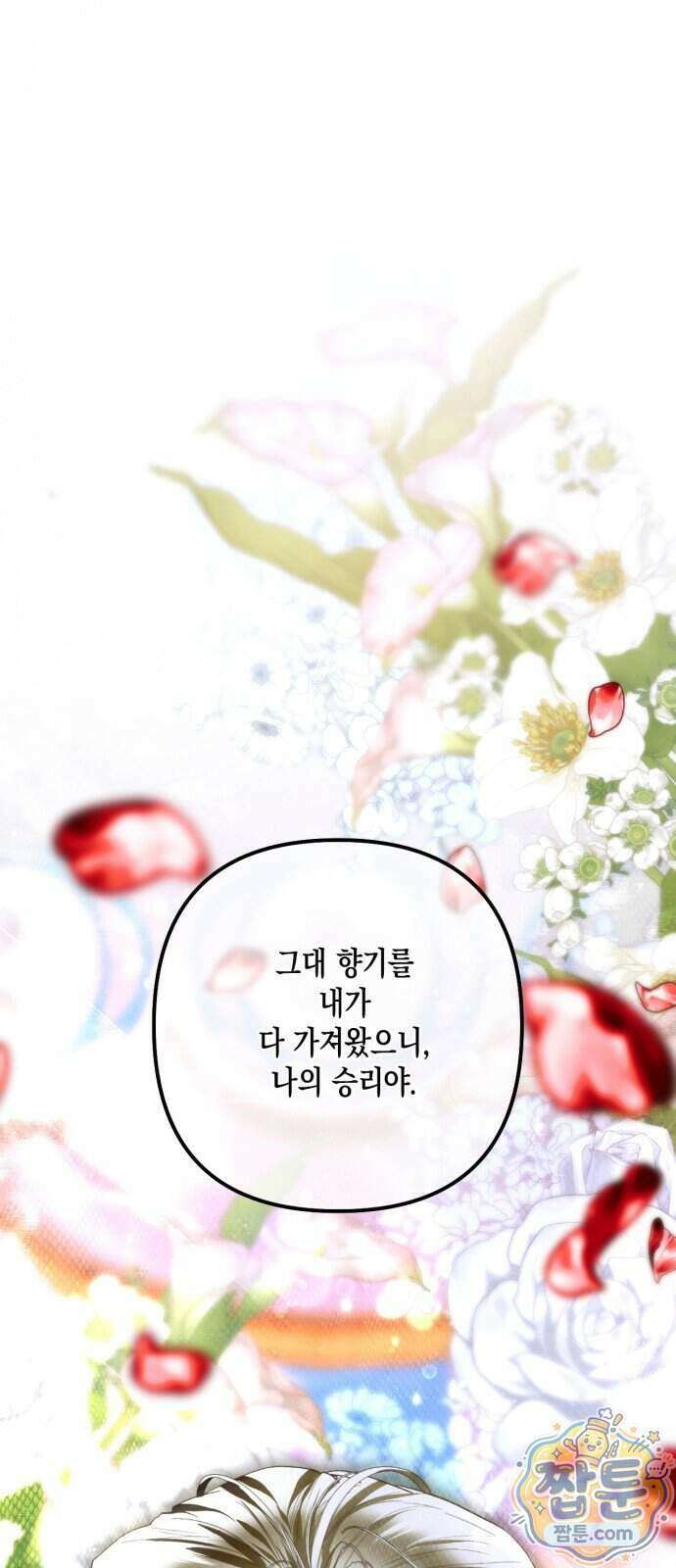 하렘의 남자들 207화 1