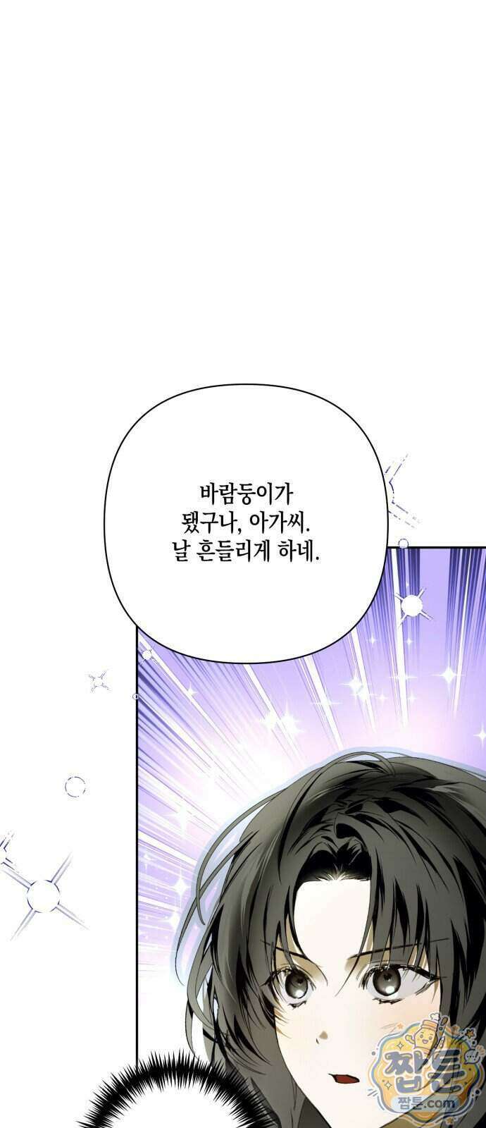 하렘의 남자들 207화 4