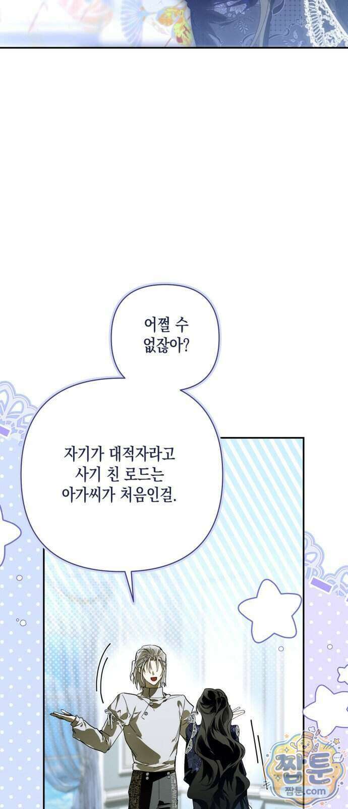 하렘의 남자들 207화 10