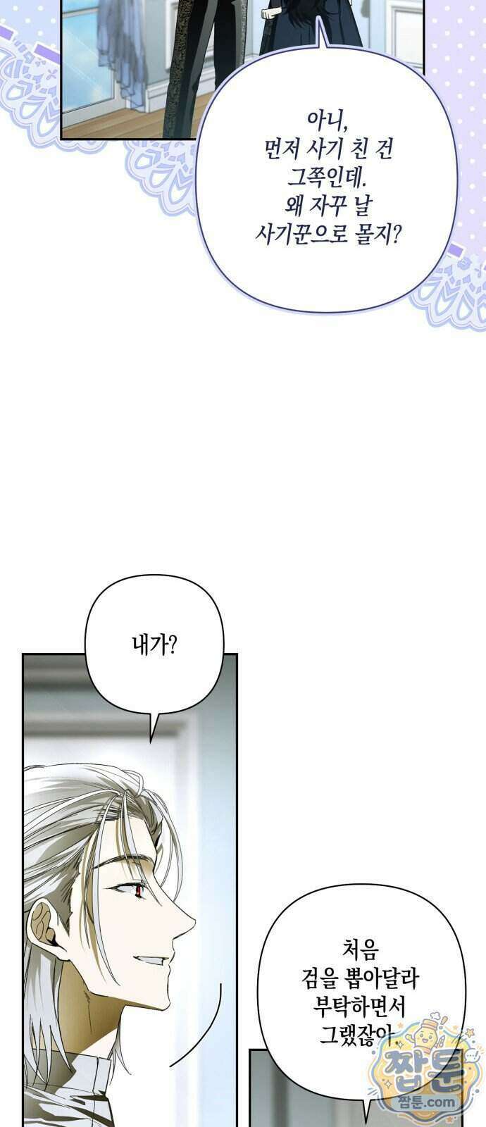 하렘의 남자들 207화 11