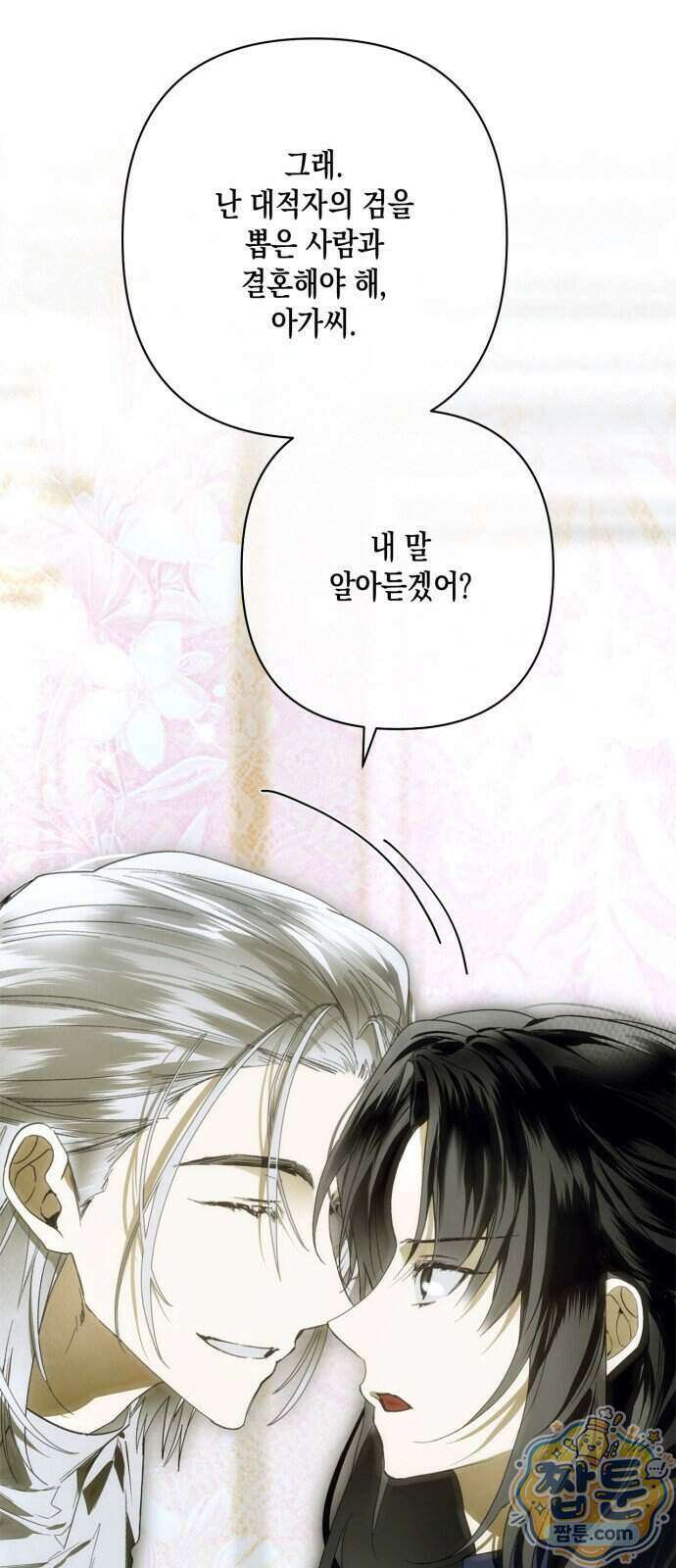 하렘의 남자들 207화 15
