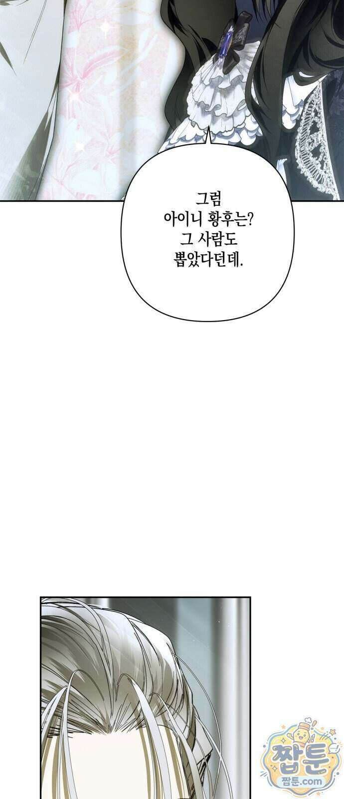 하렘의 남자들 207화 16