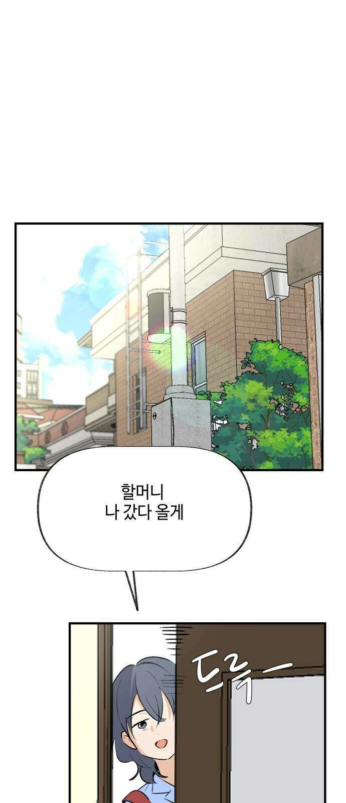 털썩...너에게 반해버렸달까? 37화 1